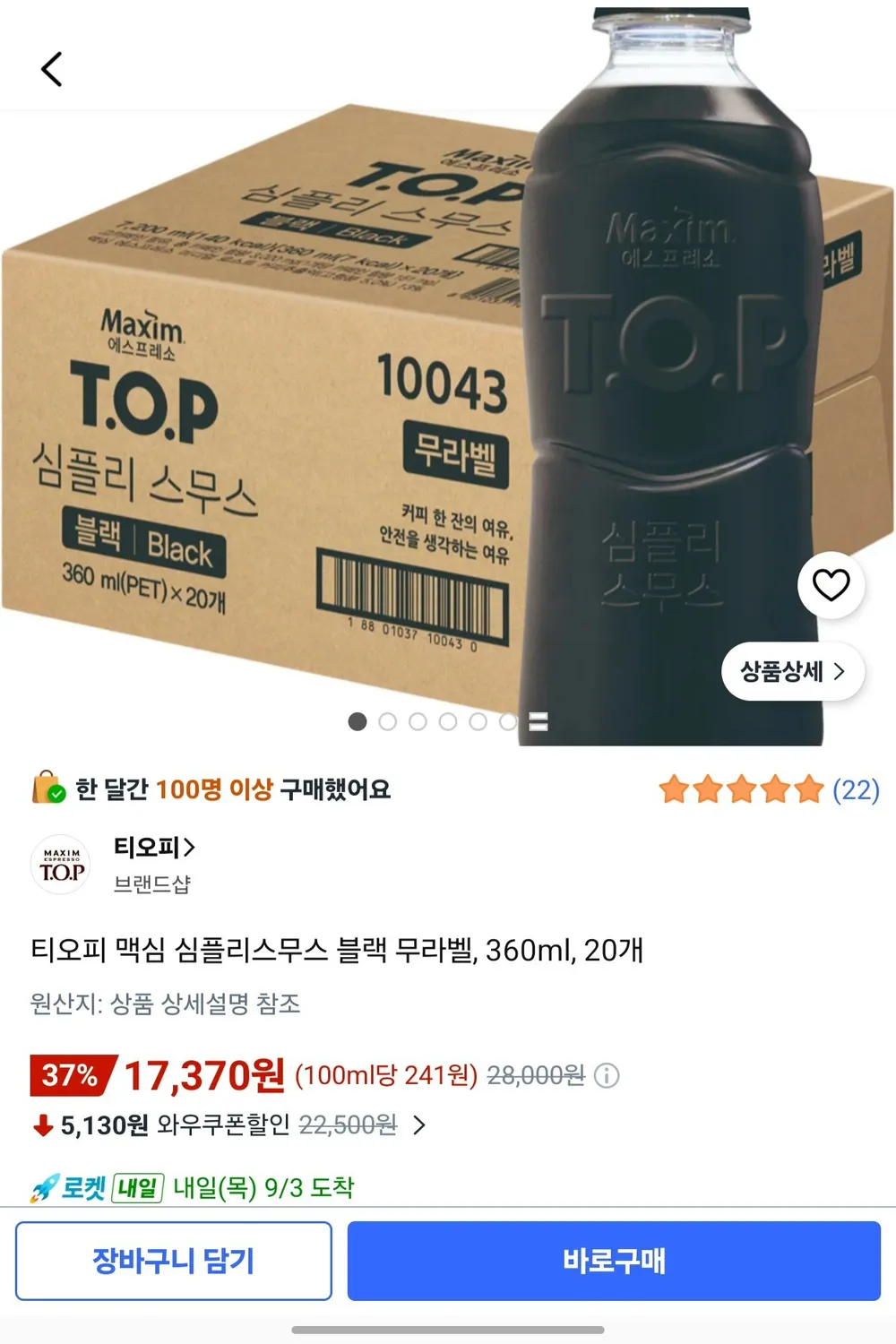 티오피 맥심 심플리스무스 블랙 무라벨, 40개, 360ml