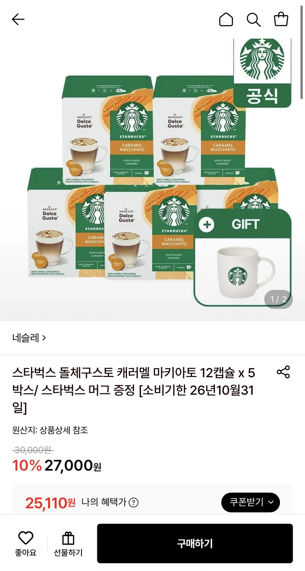 돌체구스토 스타벅스 바닐라 마키아토 캡슐커피