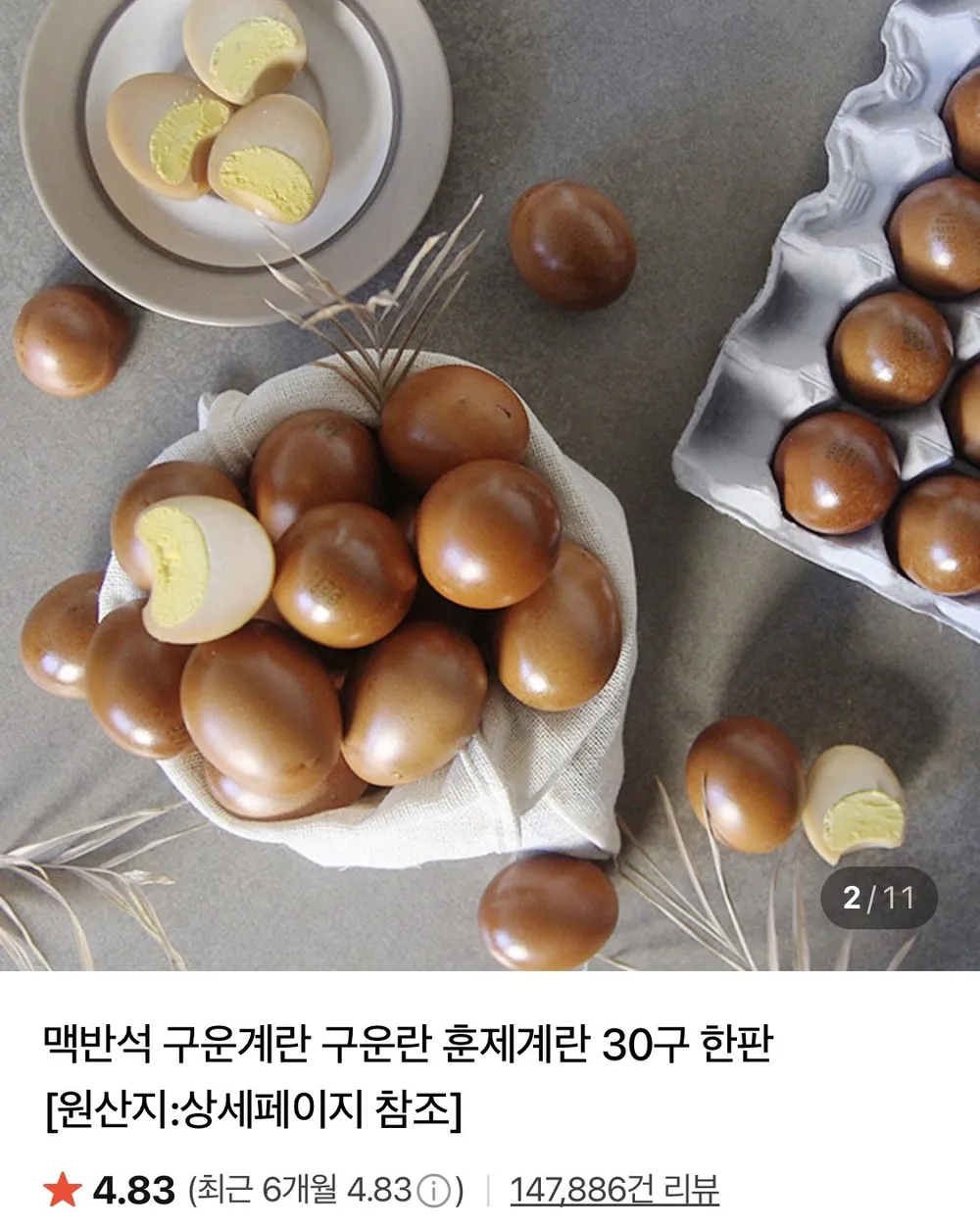 우리집계란 구운계란 구운란 계란 달걀 대란 HACCP 파손보장 랜덤간식 2판부터