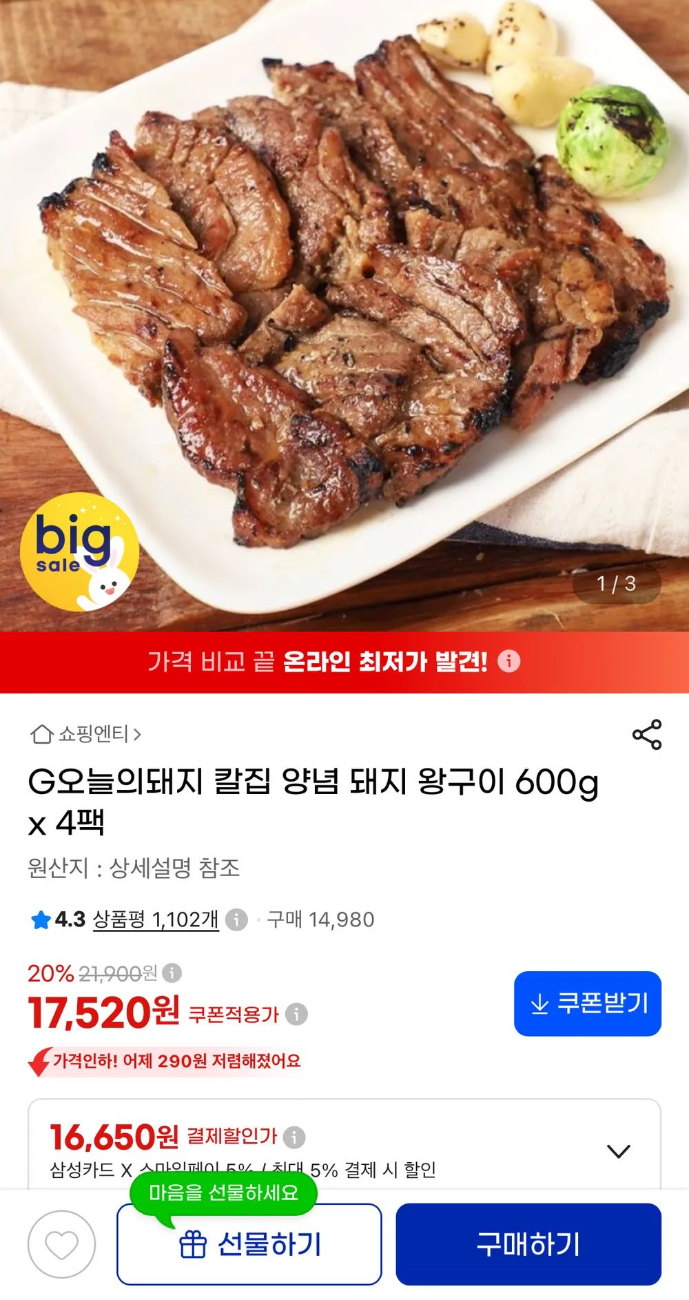 마장동 비법양념 마늘숙성 돼지왕구이, 5개, 600g