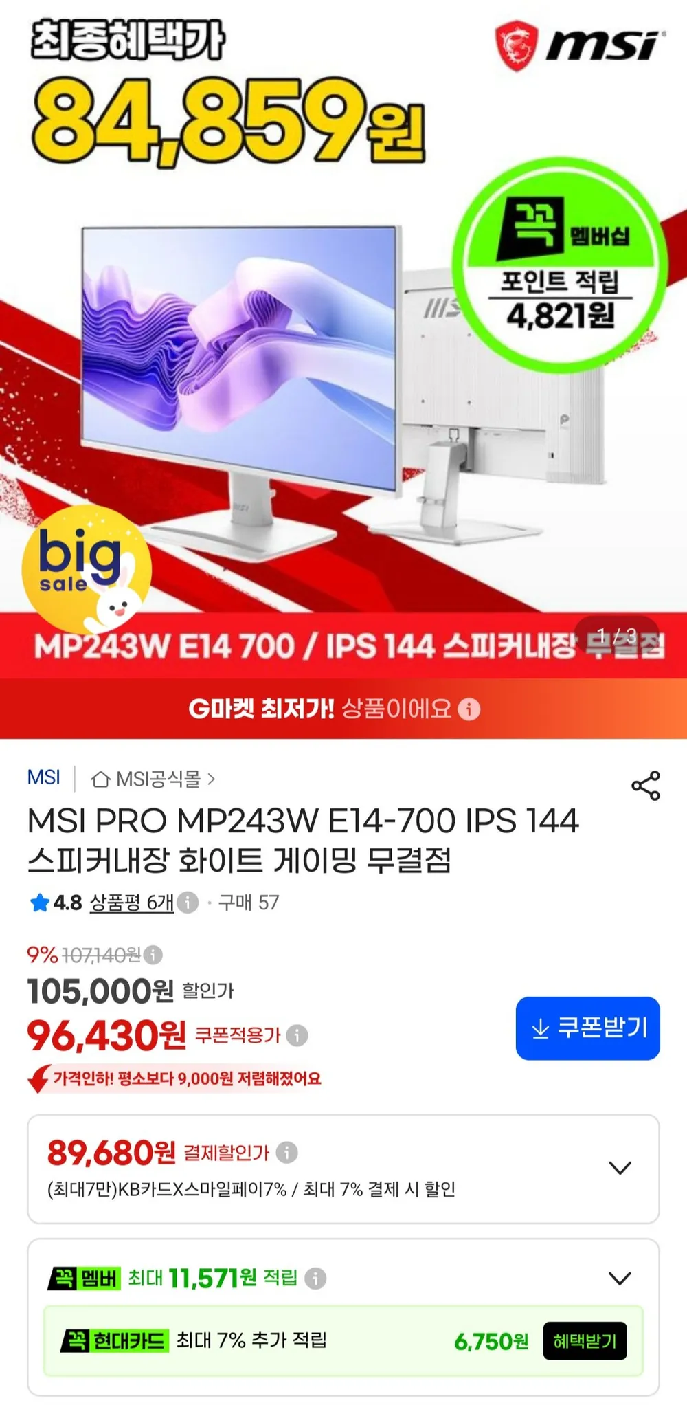 MSI FHD IPS 144 스피커 내장 게이밍 무결점 모니터 화이트