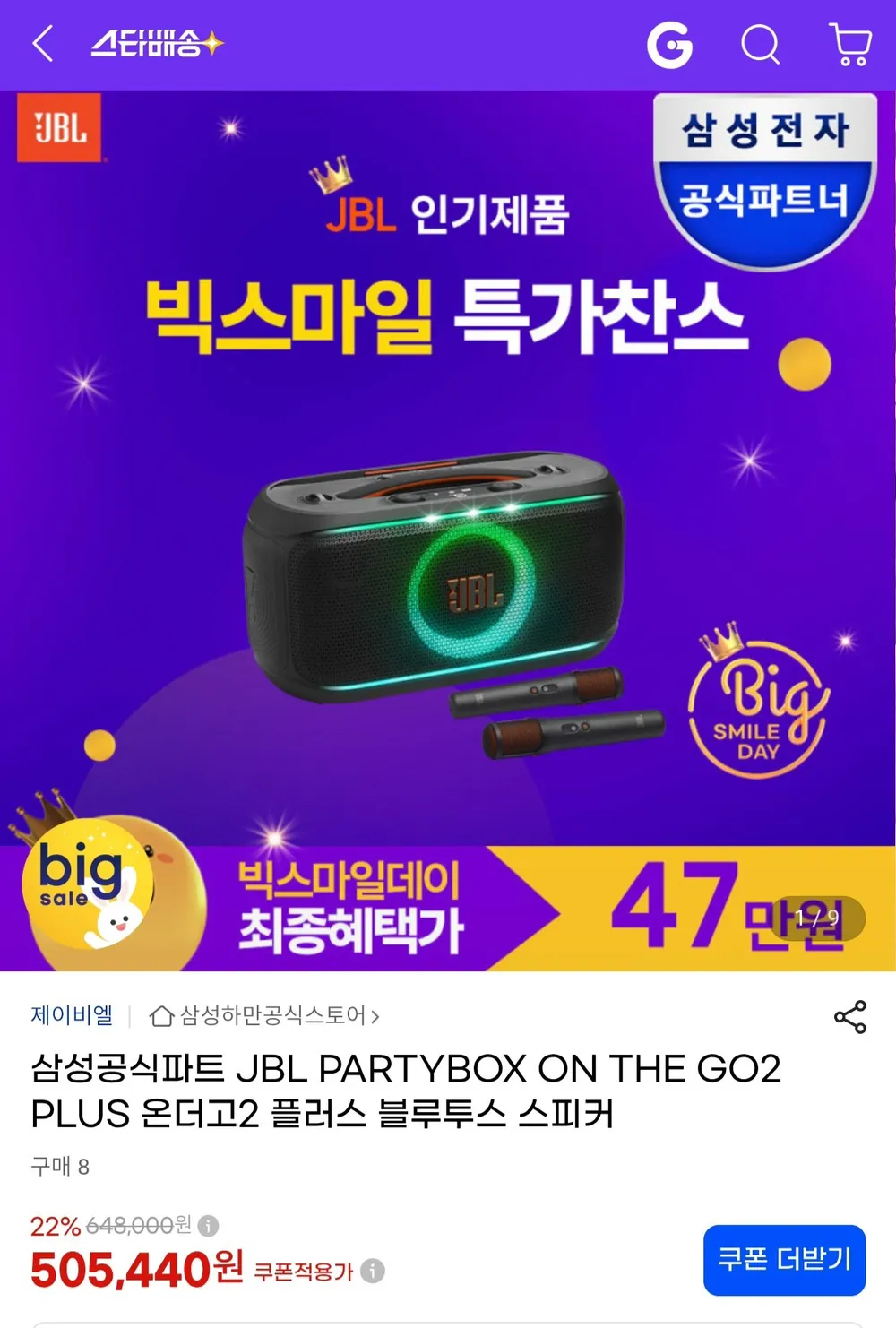 삼성공식파트 JBL PARTYBOX ON THE GO2 PLUS 온더고2 플러스  블루투스 스피커 + 멀티 포켓 케이스 패키지