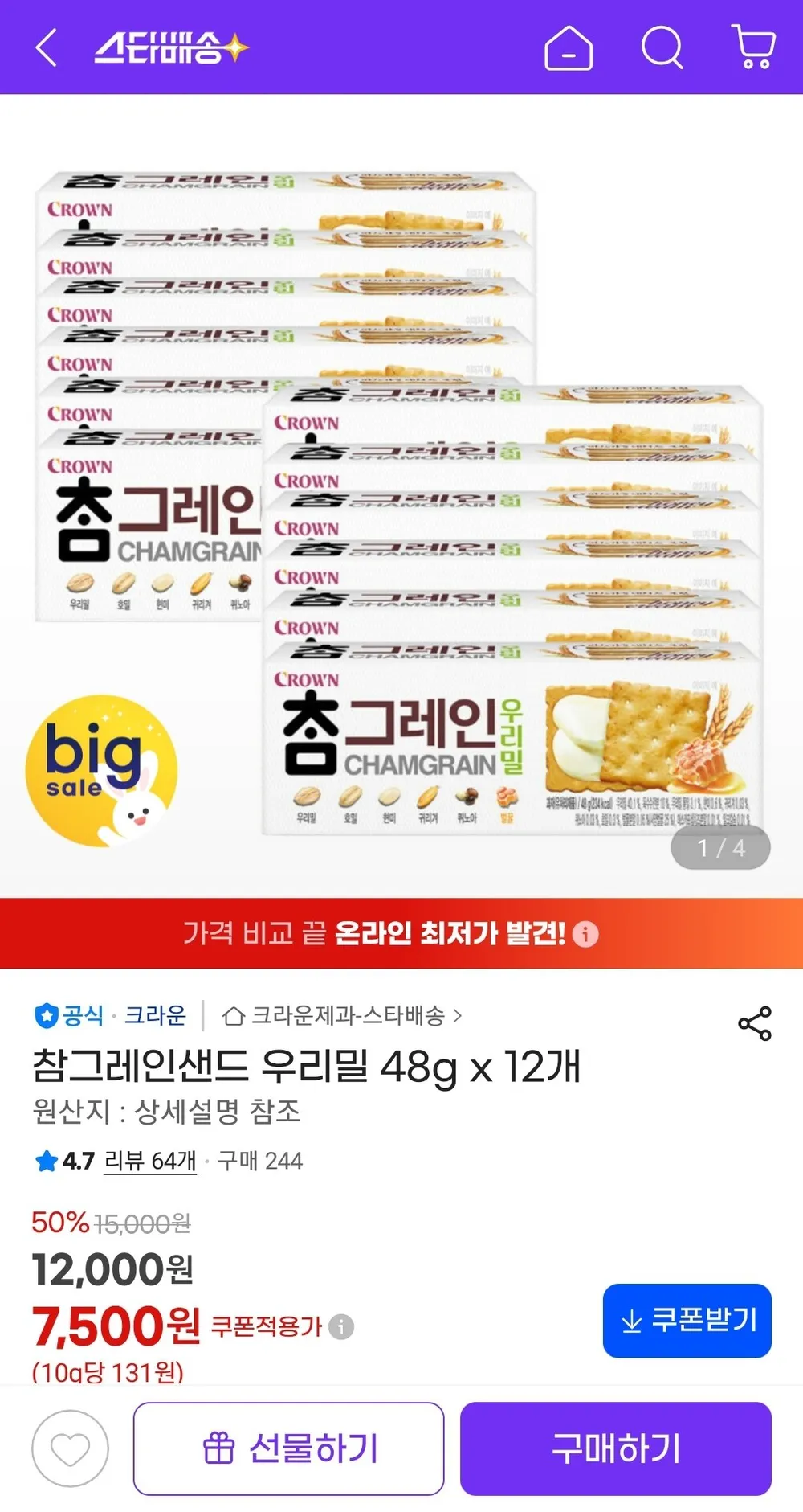 참그레인샌드 건강간식 우리밀