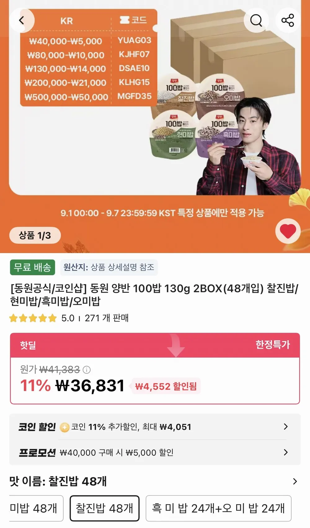 동원 양반 100밥 3종 18입 기획세트 1호(현미밥6+흑미밥6+오미밥6), 130g, 18개