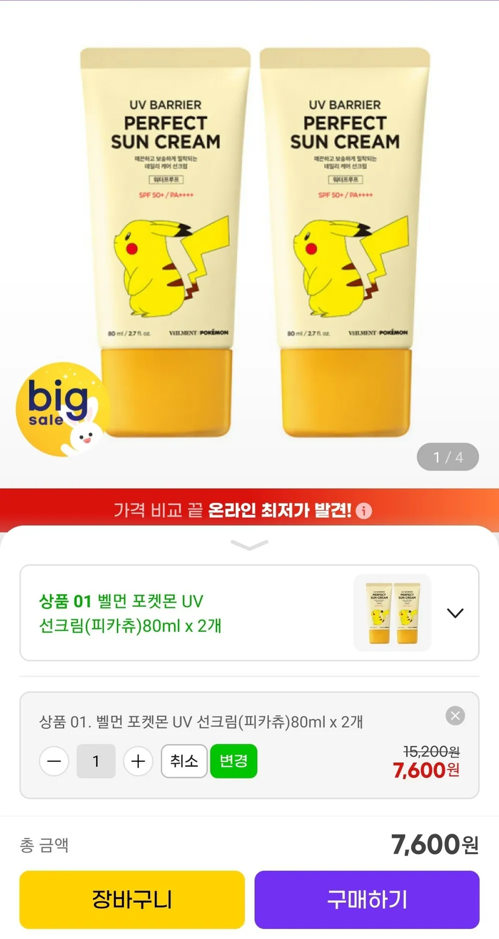 벨먼 포켓몬 UV 선크림 피카츄 SPF50+ PA++++