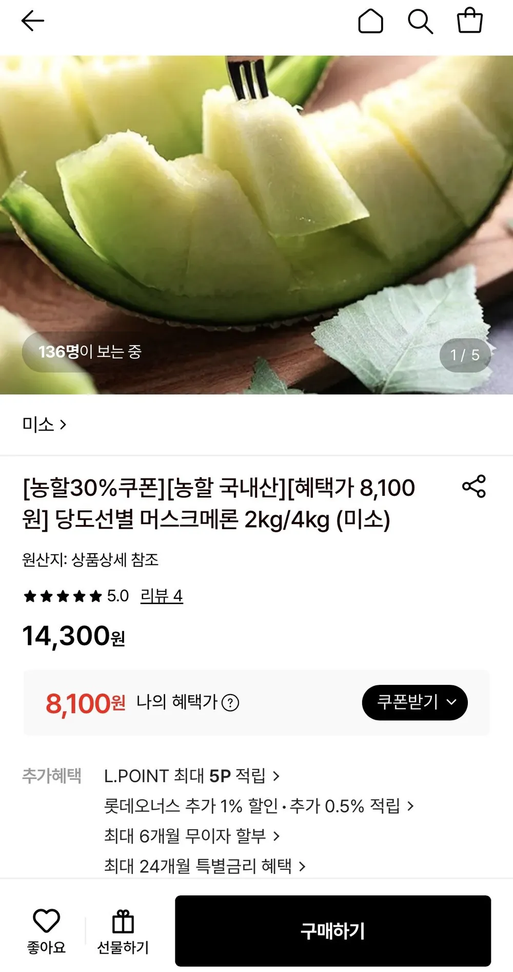 한입 가득 달콤한 머스크멜론 고당도 멜론 당도선별 제철 과일 산지직송