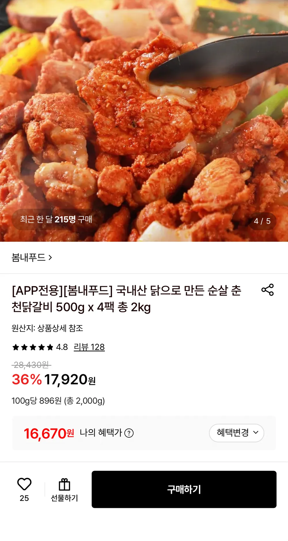 [봄내푸드]국내산 닭으로 만든 순살 춘천닭갈비 500 x 4팩 (총2kg)