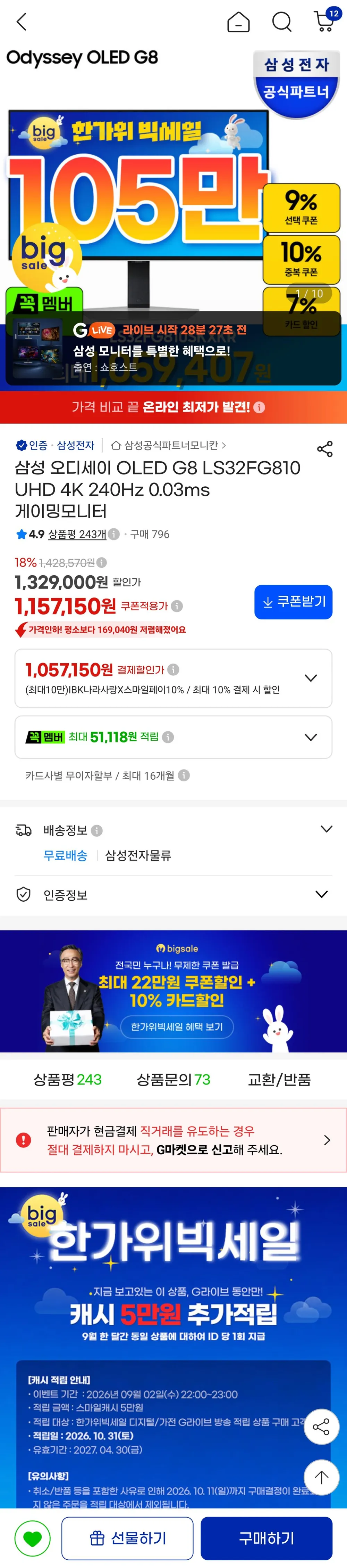 삼성전자 오디세이 OLED G8 G80SH LS27HG800 67.7cm(27인치) 4K UHD 240Hz 피벗 게이밍 모니터