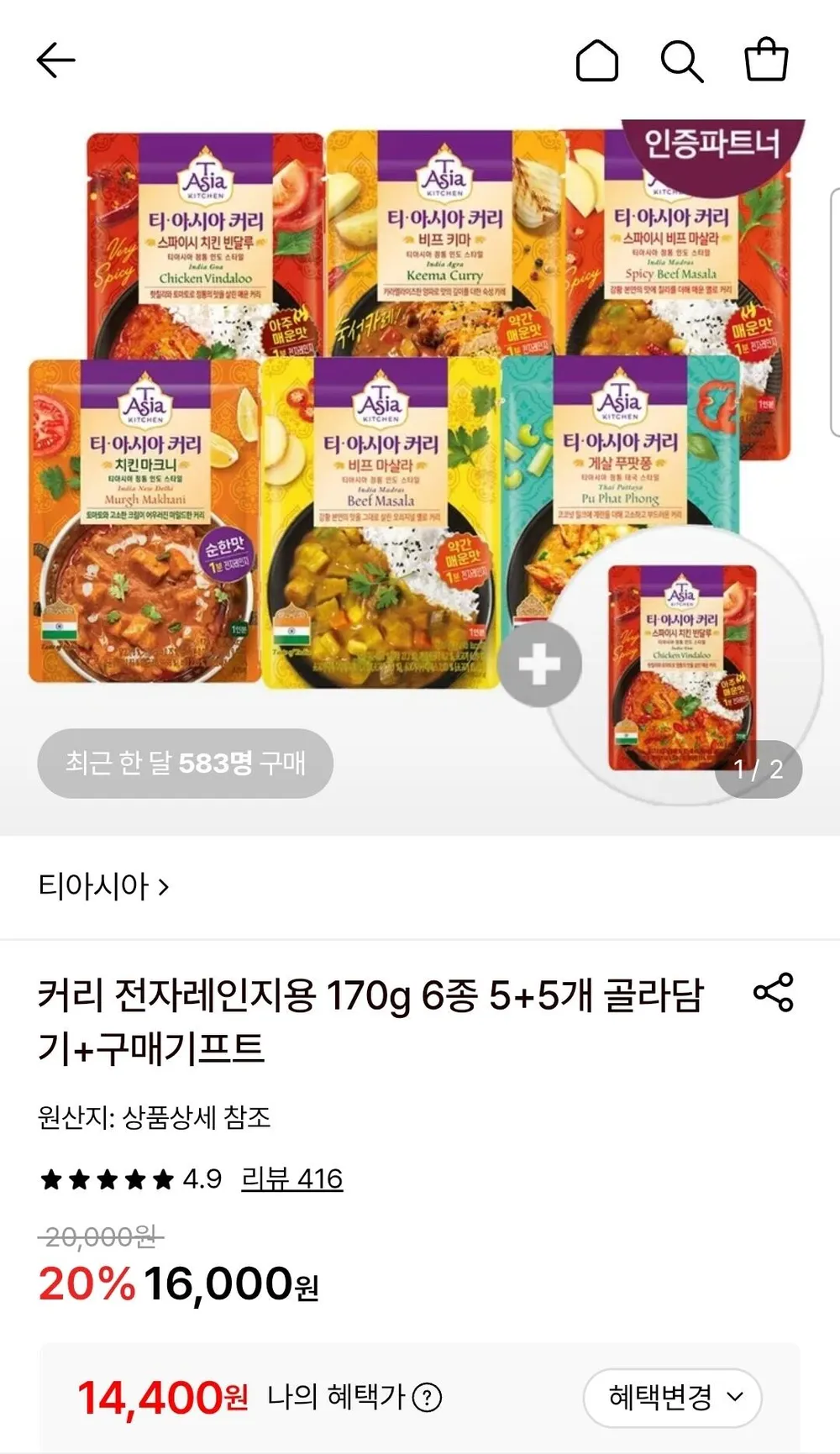 티아시아키친 스파이시 치킨 빈달루 커리, 170g, 6개