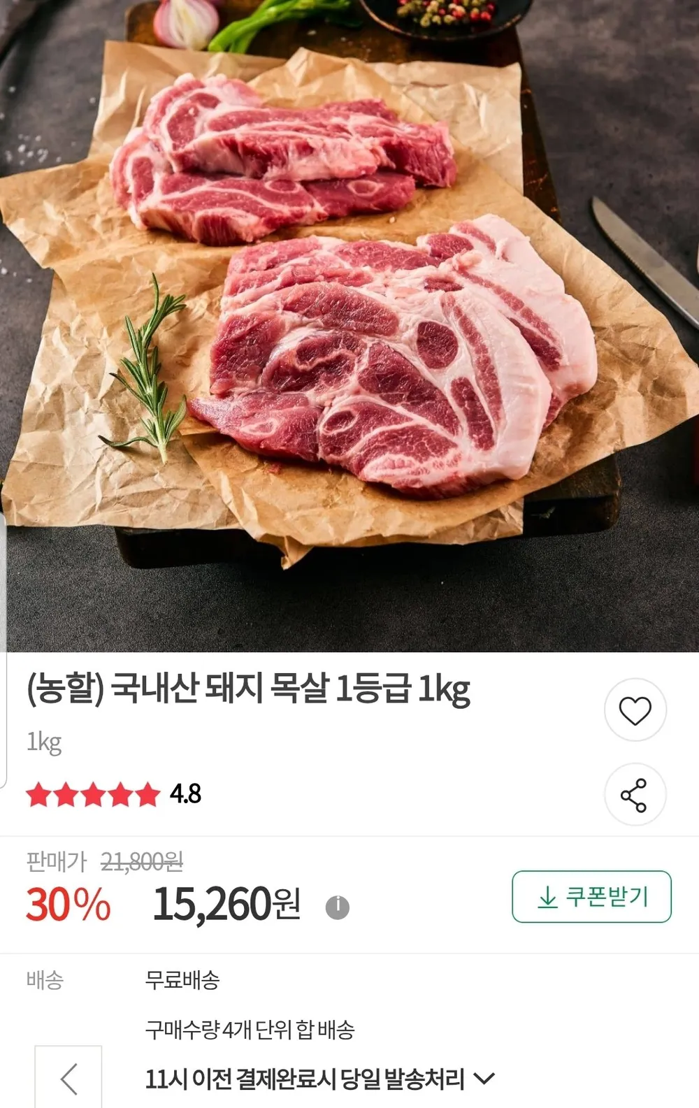 농할쿠폰 땡큐파머스 국내산 한돈 목살 1kg 냉장