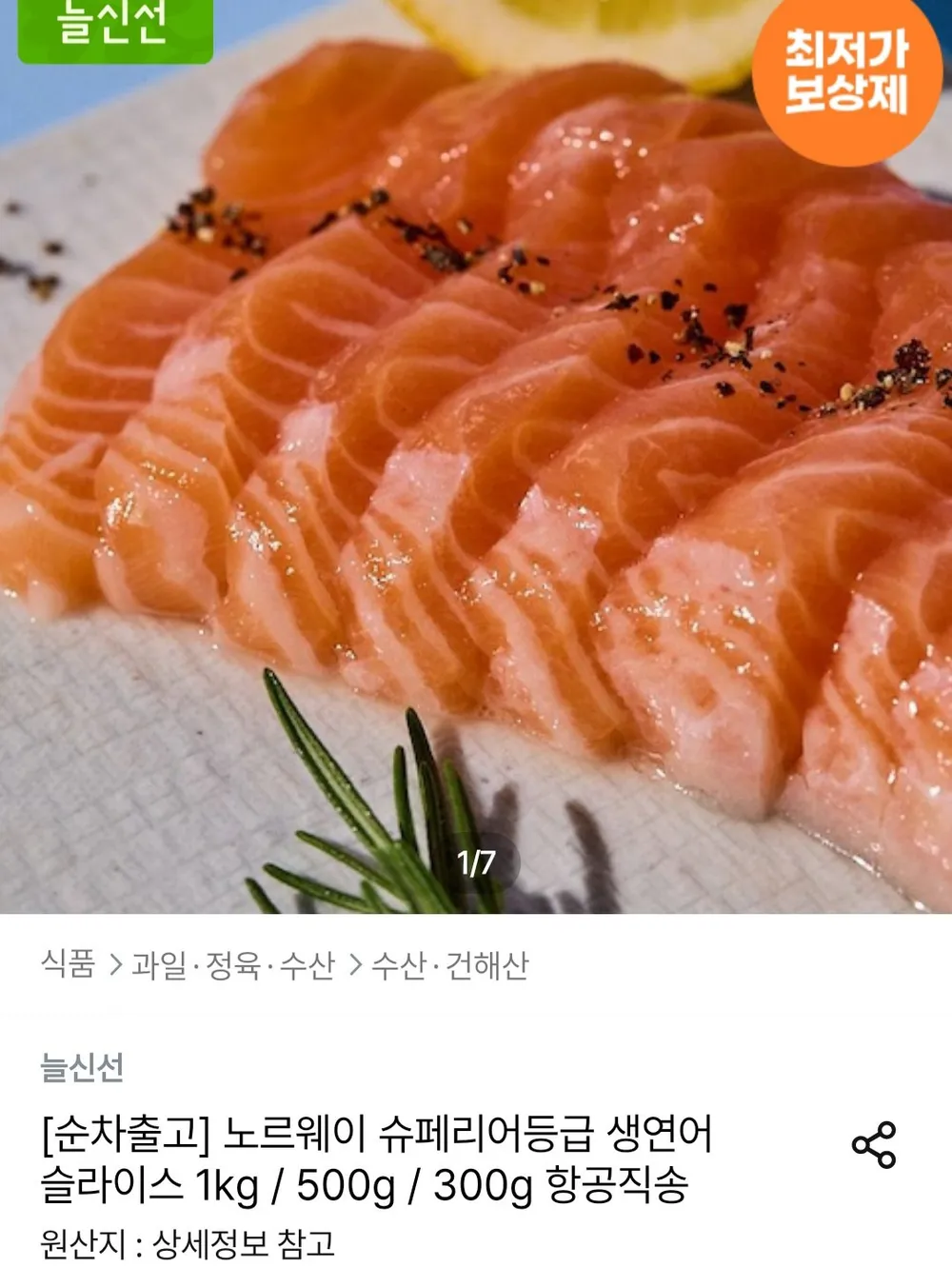노르웨이 슈페리얼등급 뱃살 생연어 필렛 300g, 500g, 1kg 냉동 연어스테이크