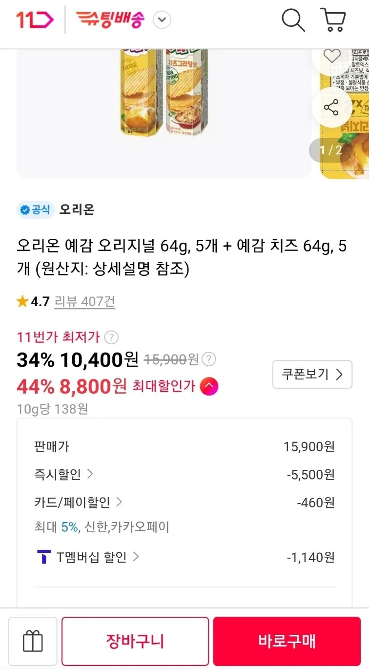 예감 츄파춥스 러브다이브 과자선물세트 (예감 3종 혼합 6개 + 츄파춥스 사탕 5개 + 러브다이브 스티커)