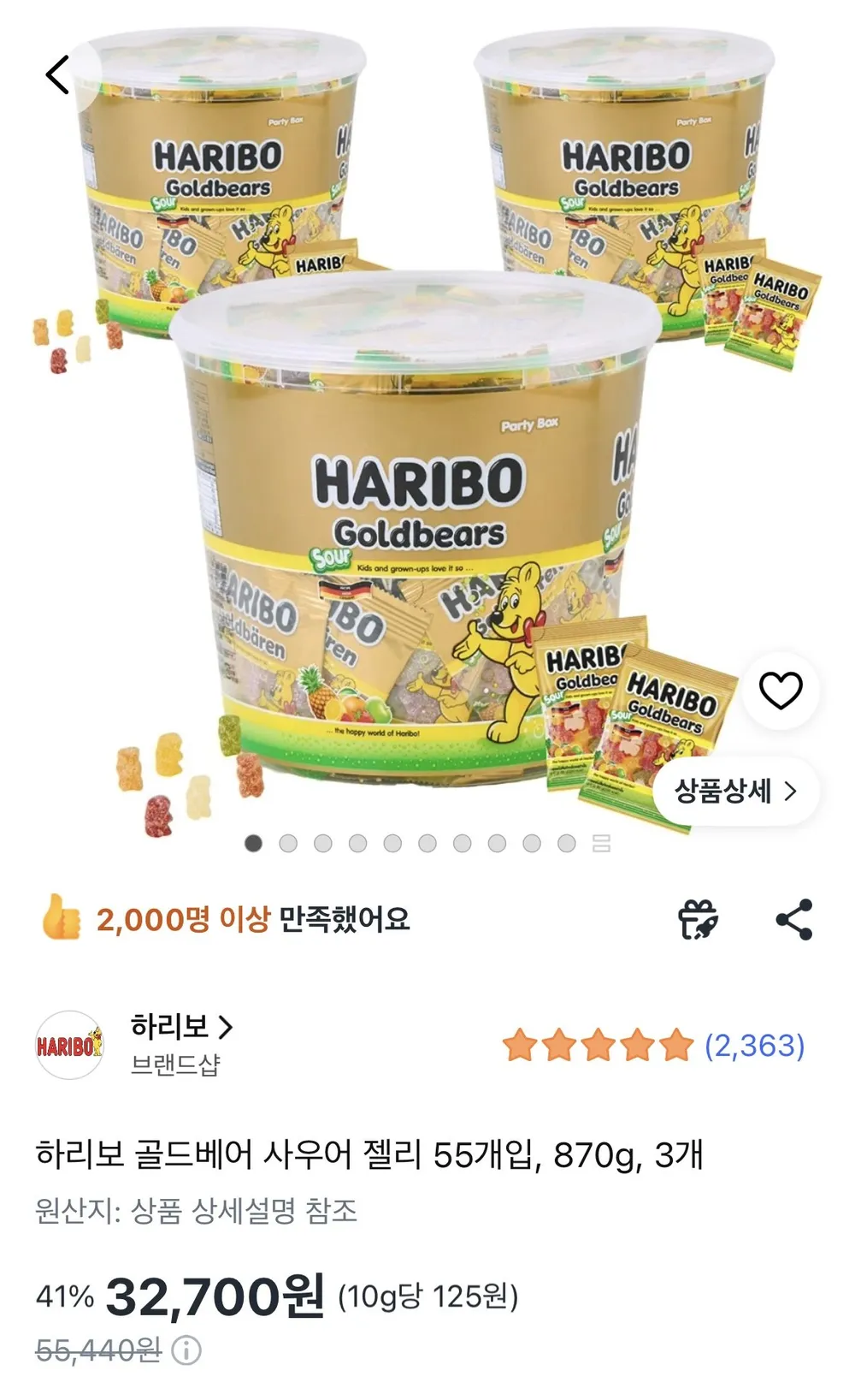 하리보 골드베어 사우어 젤리 55개입, 870g, 3개