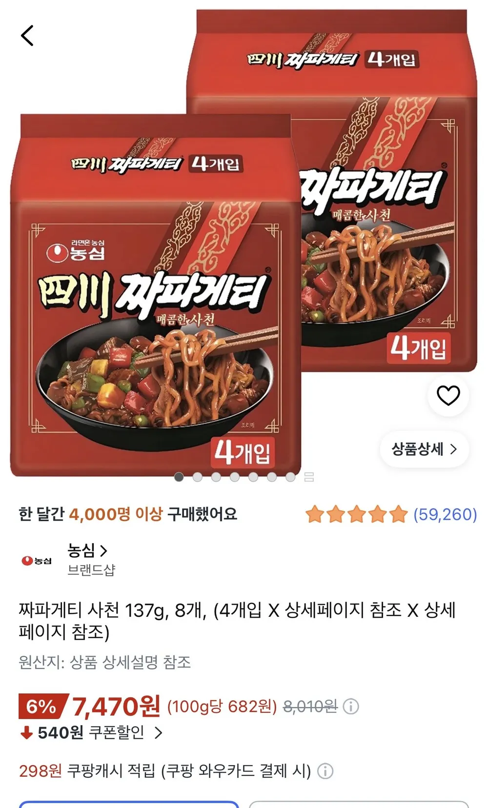 사천짜파게티 라면