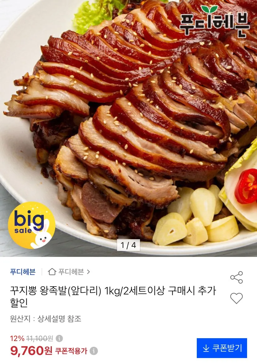 살로만 슬라이스 순살 족발 1kg(보쌈 돼지 고기 편육)