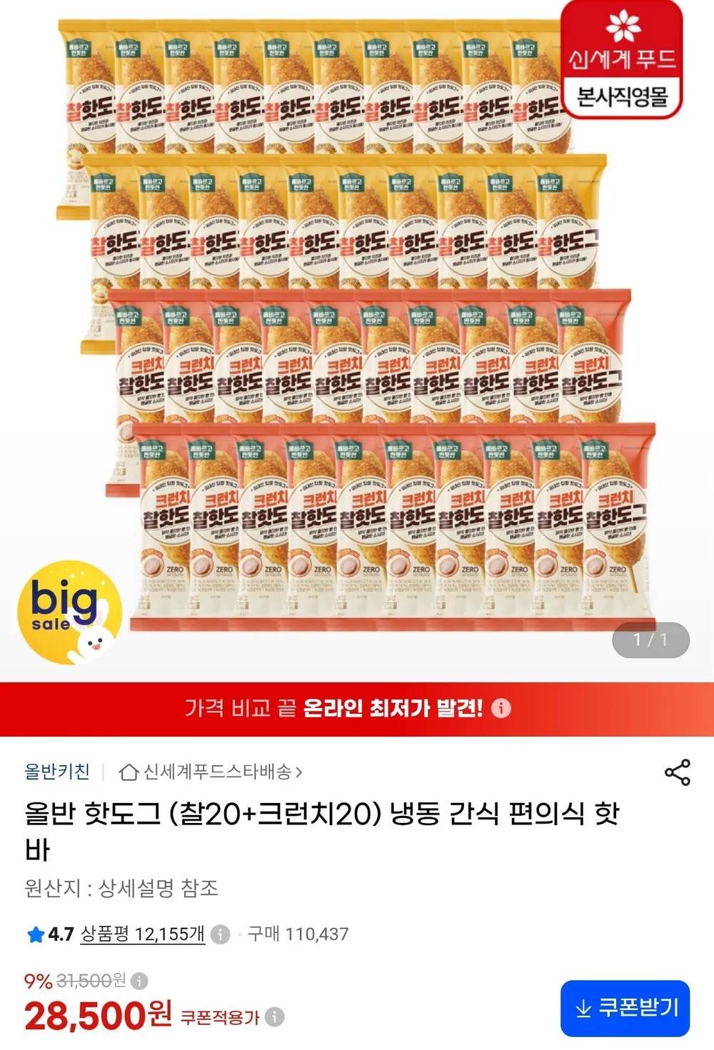 CJ 고메 치즈크리스피 핫도그 340g, 340g, 2개