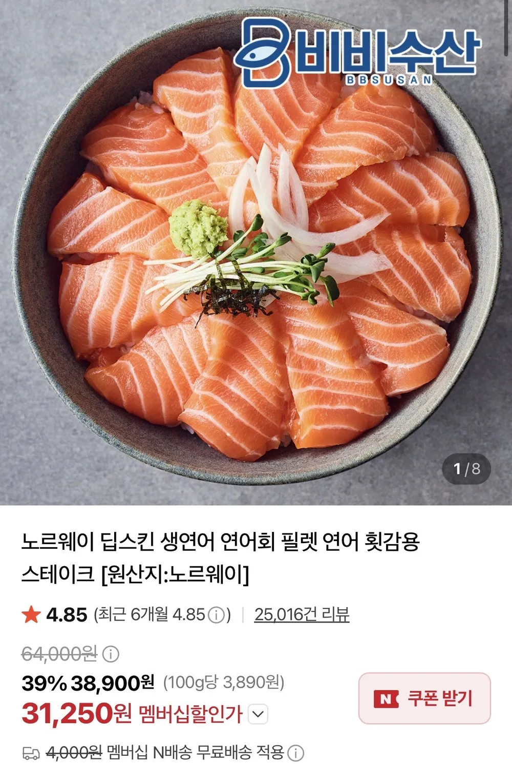 킨 비비수산 노르웨이 딥스킨 생연어 1kg 전체부위