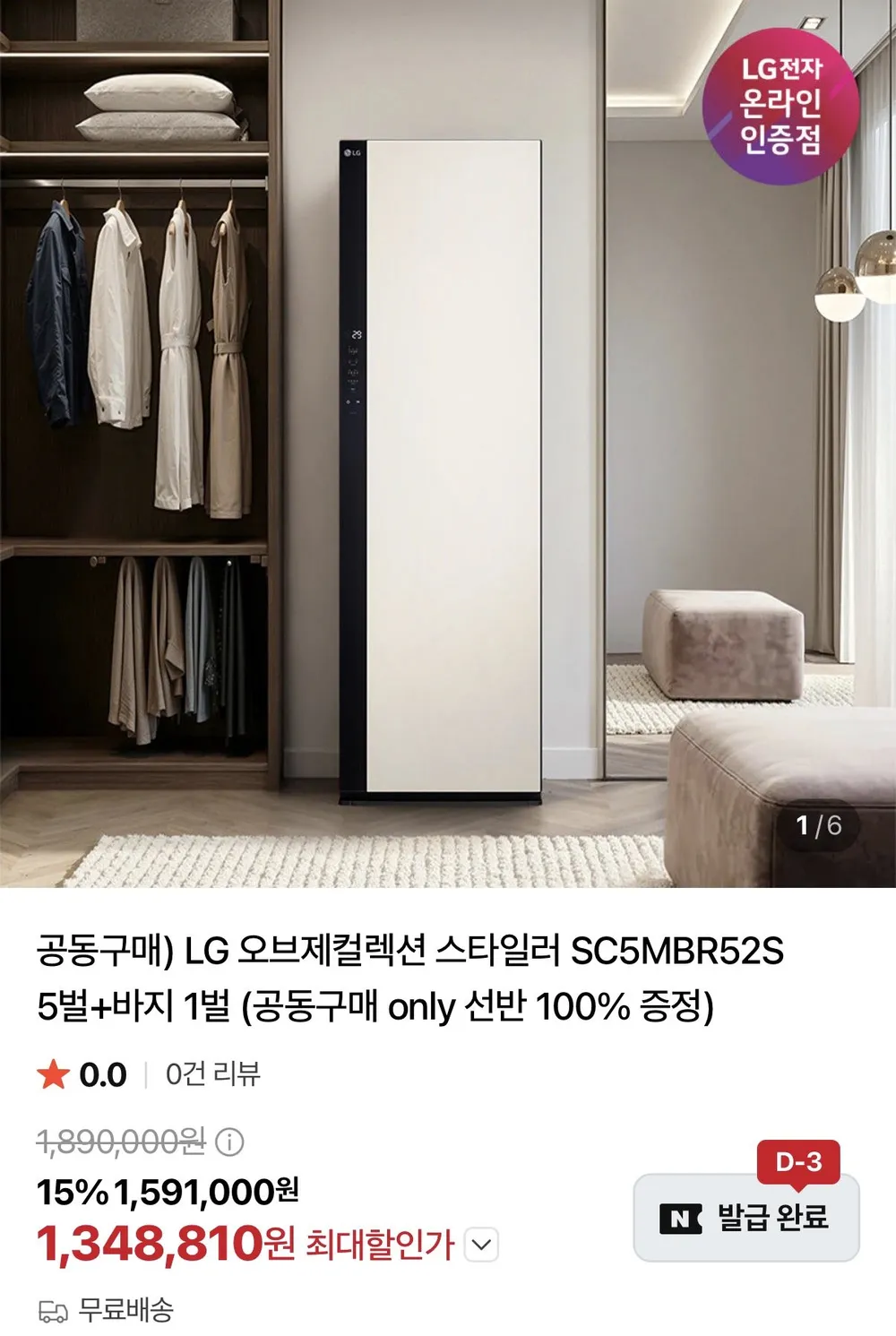 스타일러 옷걸이 /  엘지호환상품 국산 상하의 일체형