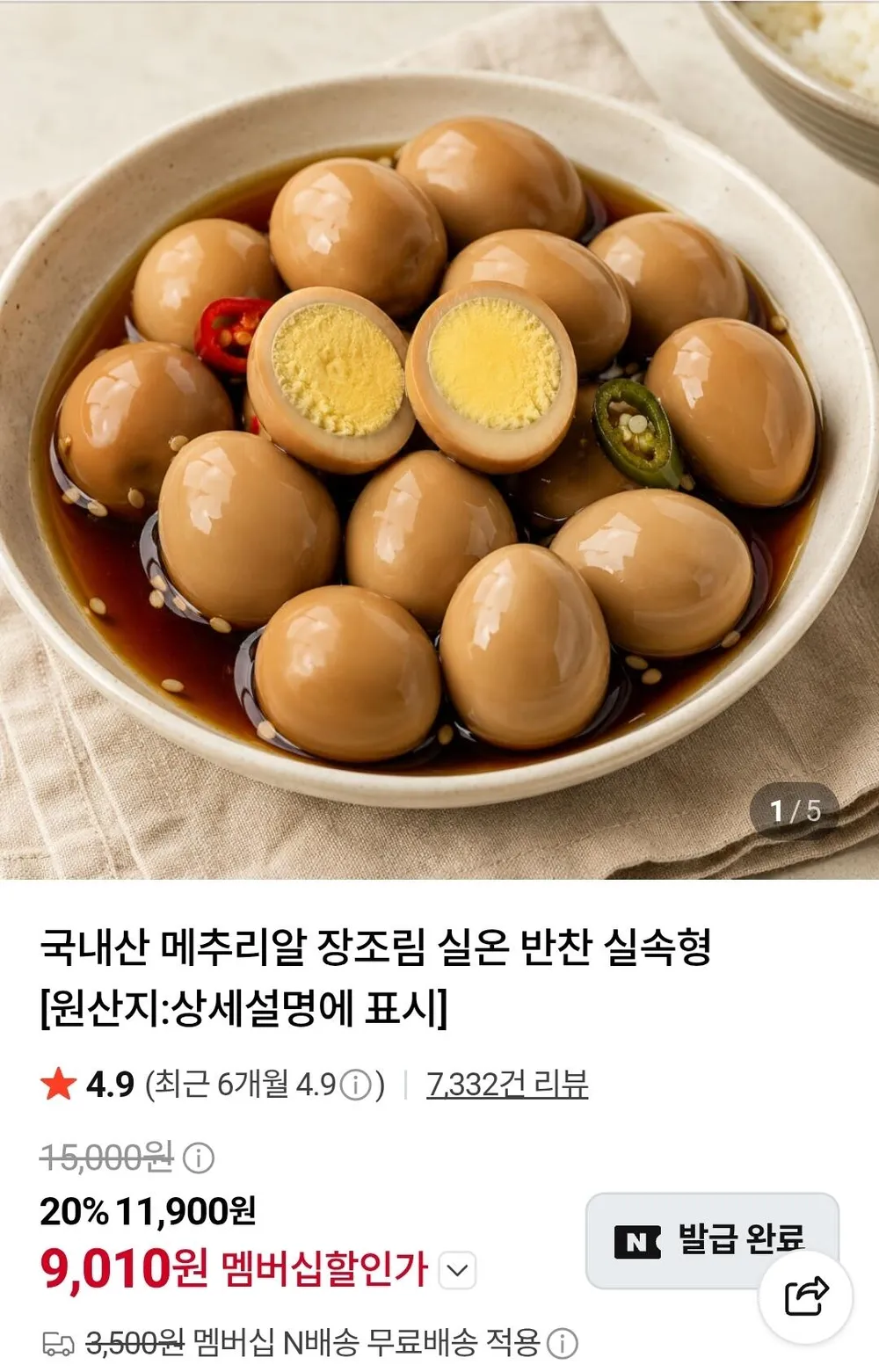 명이나물 1Kg + 메추리알 장조림 1Kg