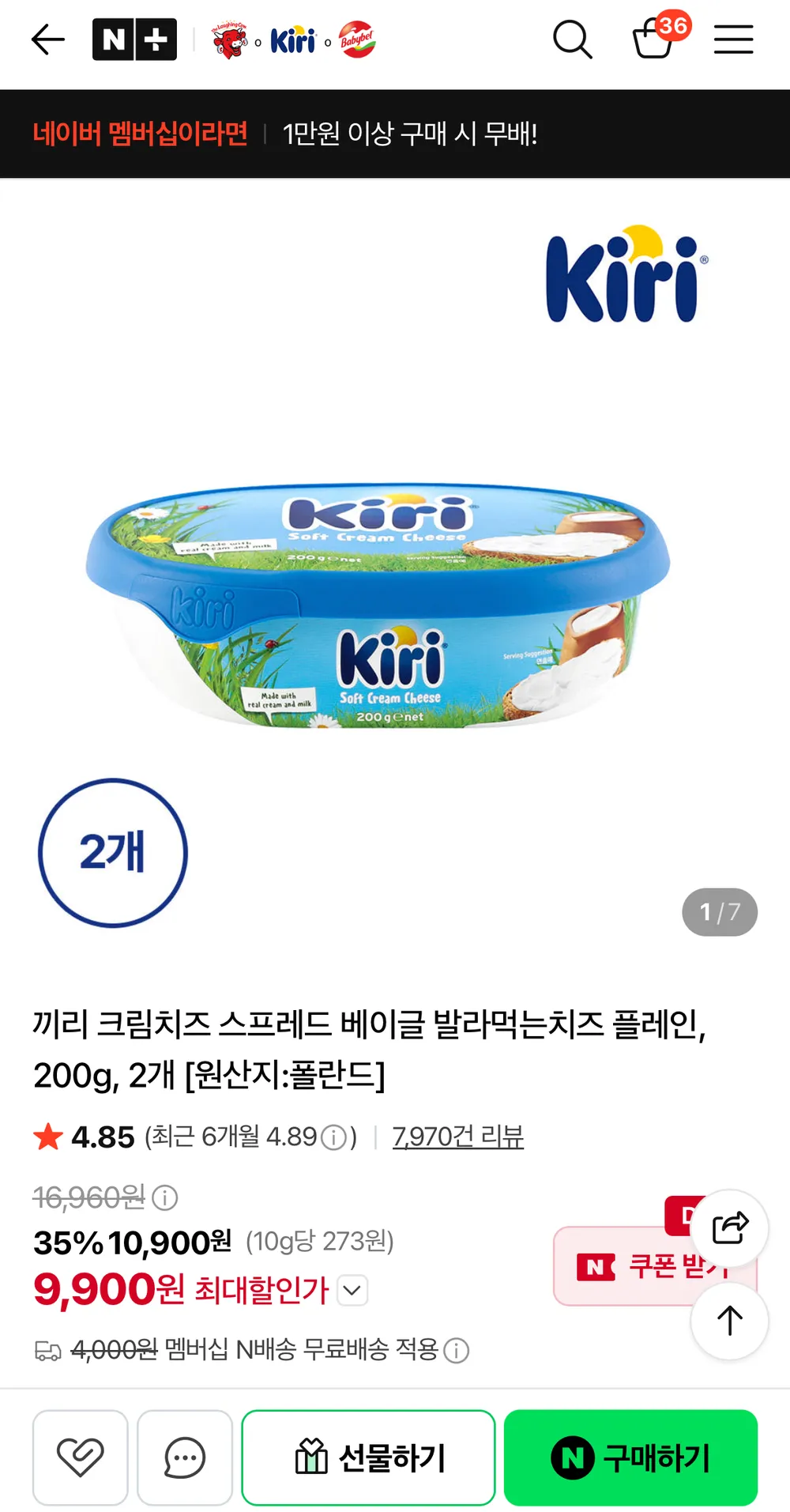 [로켓프레시] 끼리 소프트 크림치즈