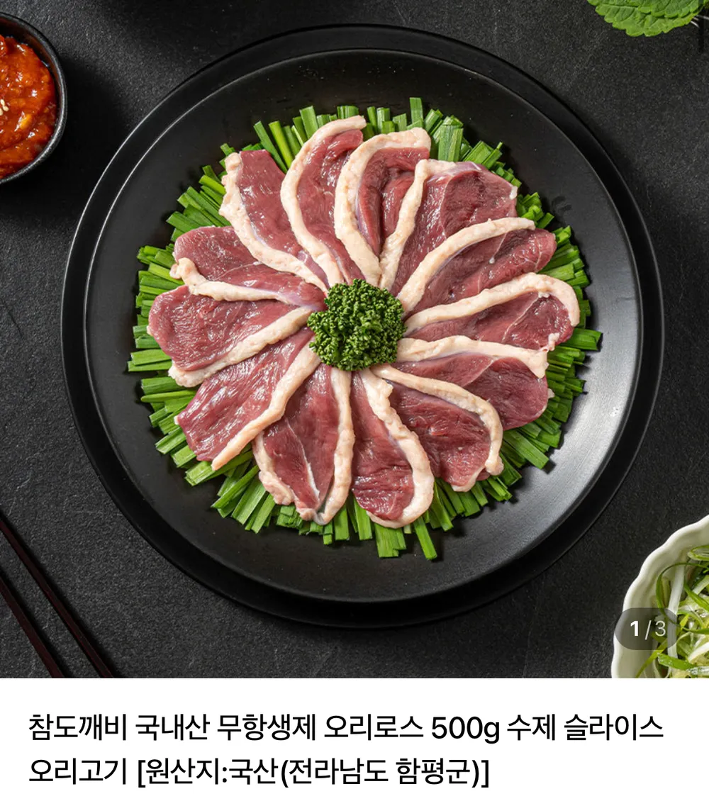 국내산 신선한 생오리 오리로스 슬라이스 오리고기 오리주물럭용 1kg, 1개, 1kg