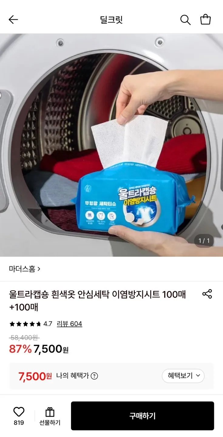 걸어두고 뽑아쓰는 세탁 이염방지시트, 1개, 185매