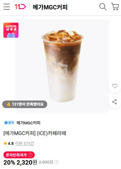 모카씨엔티 아이스 커피믹스, 2개, 120개입, 12g
