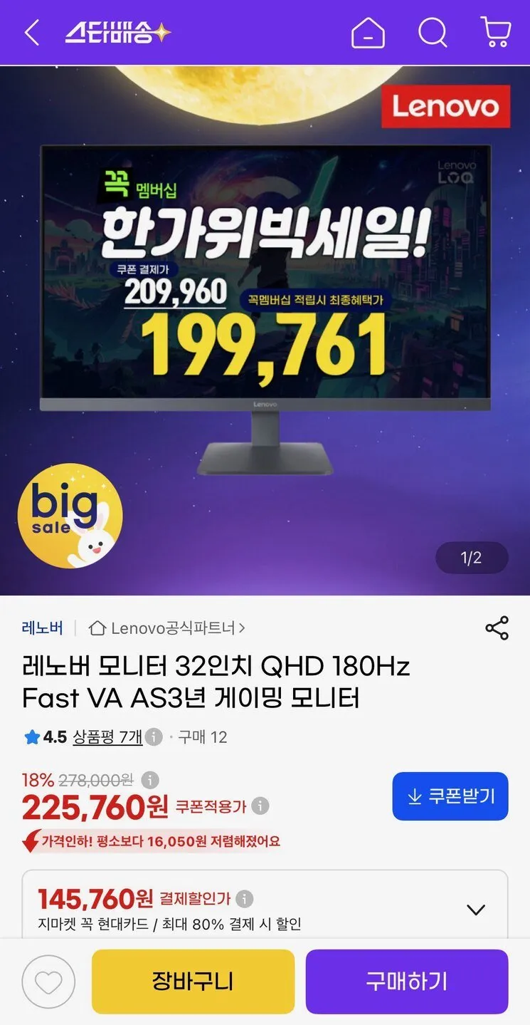 한성컴퓨터 QHD 커브드 리얼 180 게이밍 모니터, 80cm, TFG32Q18V(무결점)