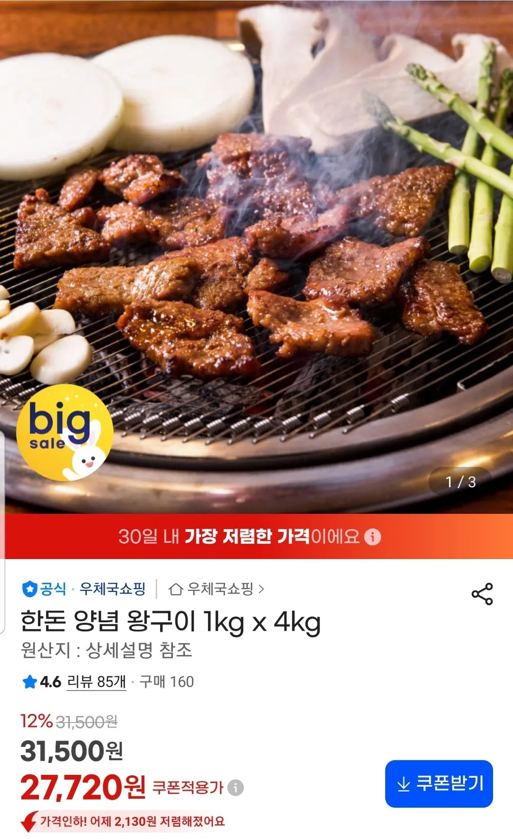 천지푸드 국내산 쪽갈비 매콤양념  등갈비 720g (2팩/4팩) (매운맛)