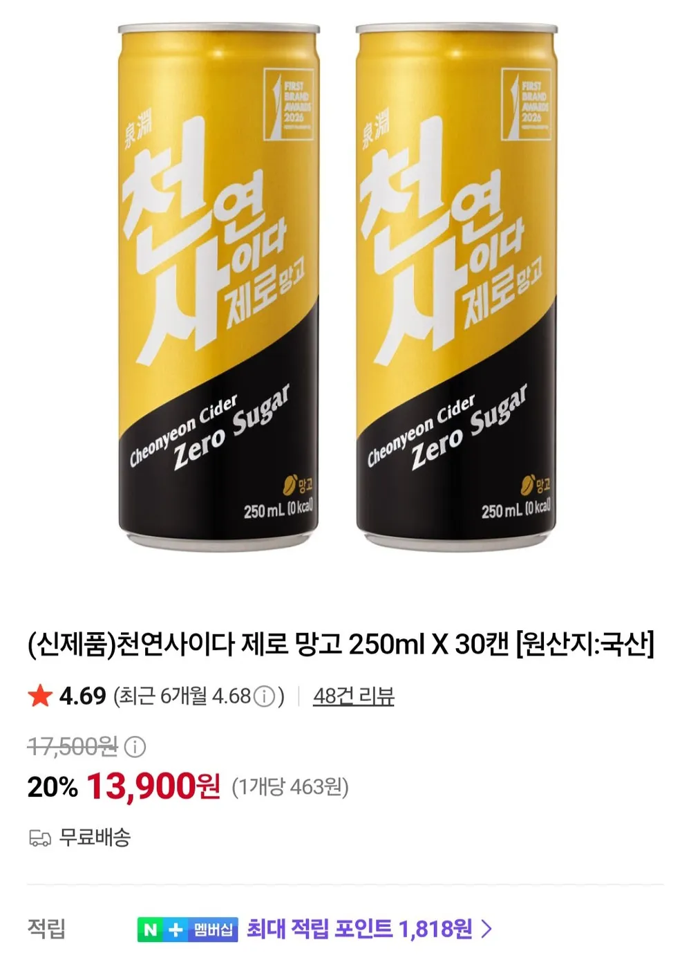 천연사이다 제로 망고