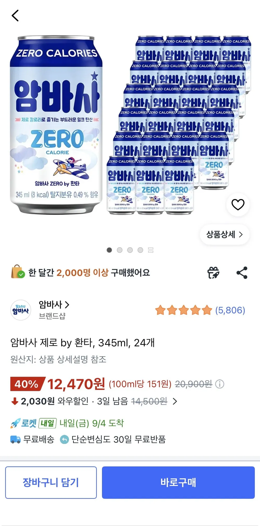 암바사 제로 by 환타, 345ml, 24개