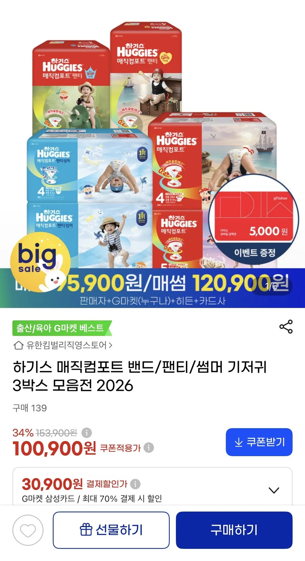 팸퍼스 터치 오브 네이처 밴드형 기저귀 아동공용