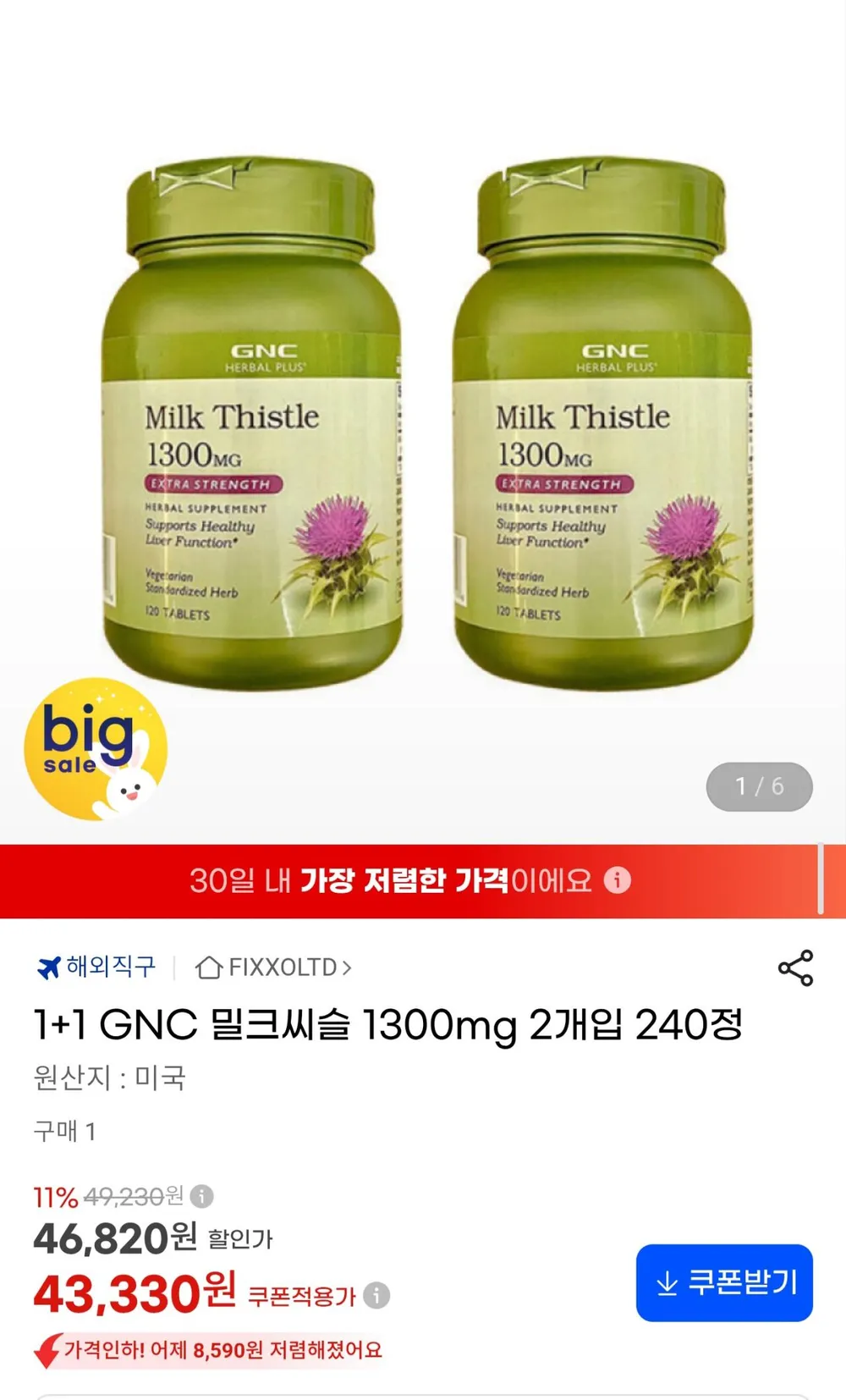 Nature's Way Thisilyn 네이쳐스웨이 실린 밀크씨슬 추출물 실리마린 100캡슐, 100정, 1개