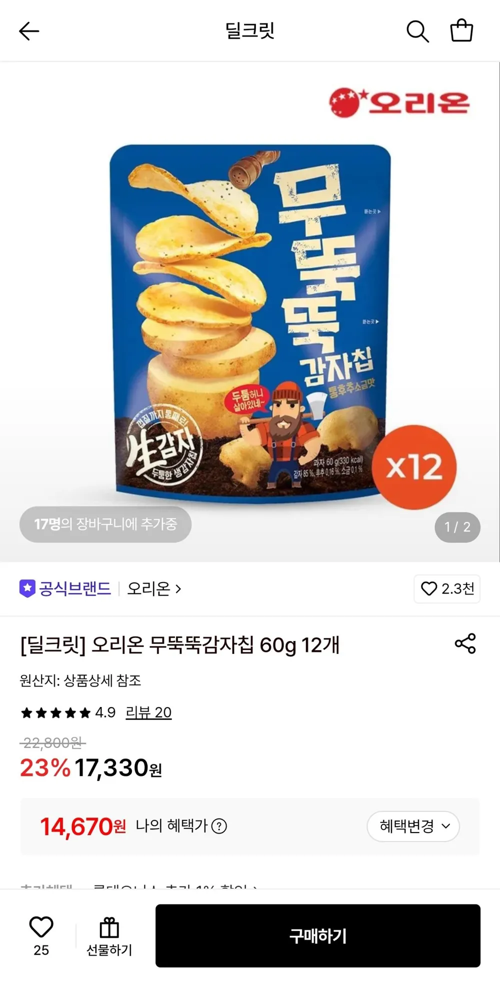 구수한 감자모음 세트 (예감 오리지널 64g, 4개+예감 치즈 64g, 4개+무뚝뚝감자칩 60g, 4개+눈을감자 56g, 4개)