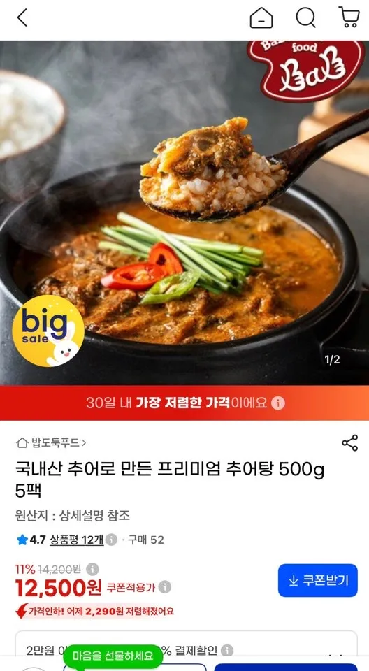 [5팩] 남원 현식당 프리미엄 추어탕 블랙 700g (현추어탕 블랙), 700g, 5개