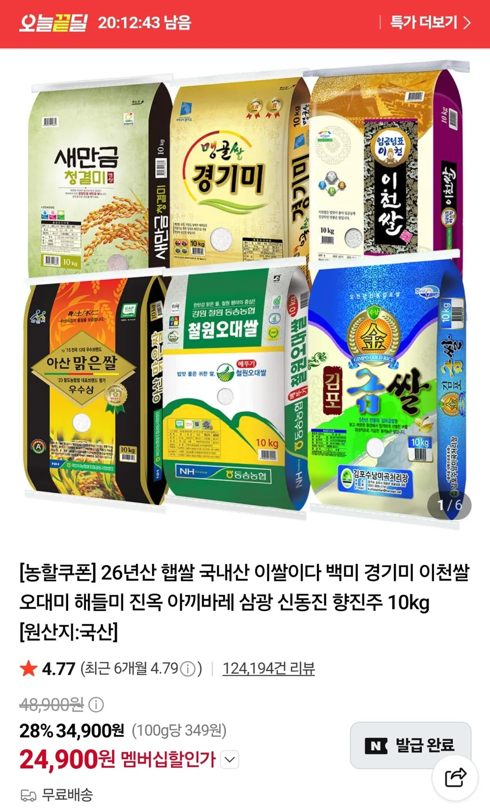 농협 아산맑은쌀 삼광 특등급 25년산