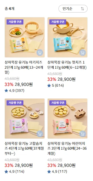 매일 유기농 베이비 요거트 2종 8개 + 유기농 아기치즈 18g 60매 (13~24개월) 간편 휴대용 1.76kg 1세트