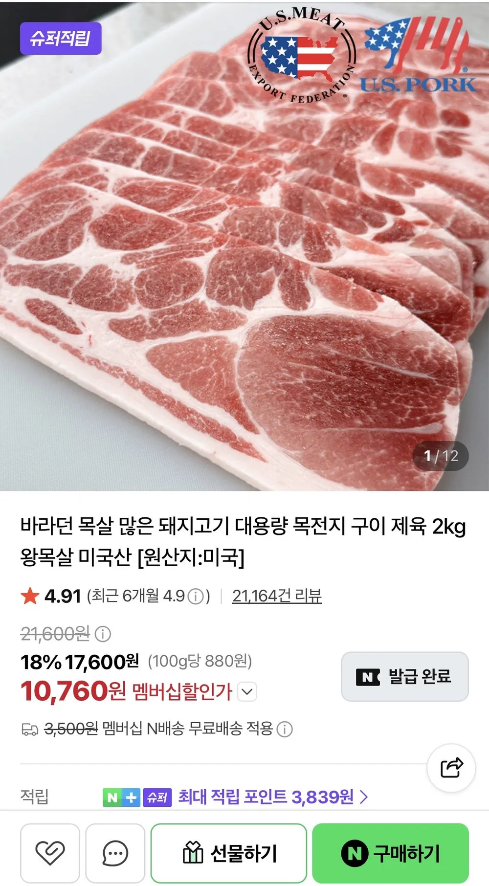 [당일발송] 업소용 극강 가성비 대용량 제육용 목전지 왕목살