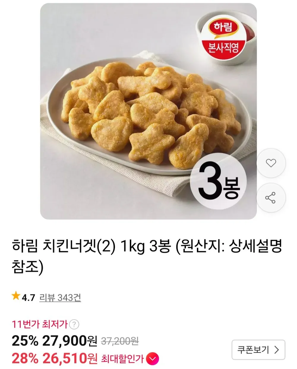 하림 굿초이스치킨까스 1kg 2봉+(증정)치킨너겟 100g 1봉