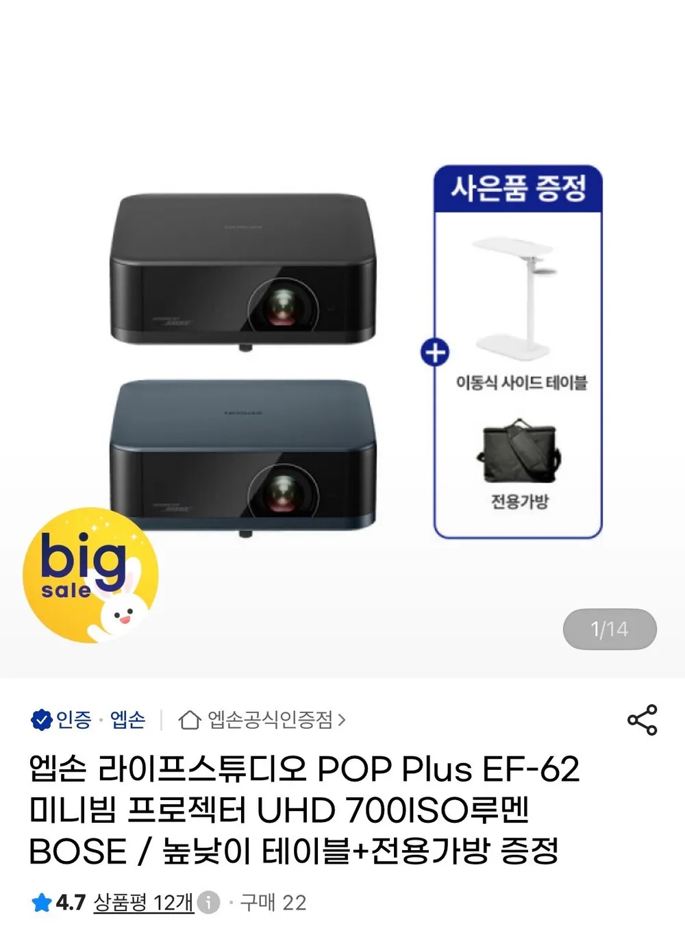 엡손 3LCD 스마트 미니 프로젝터, EF-12