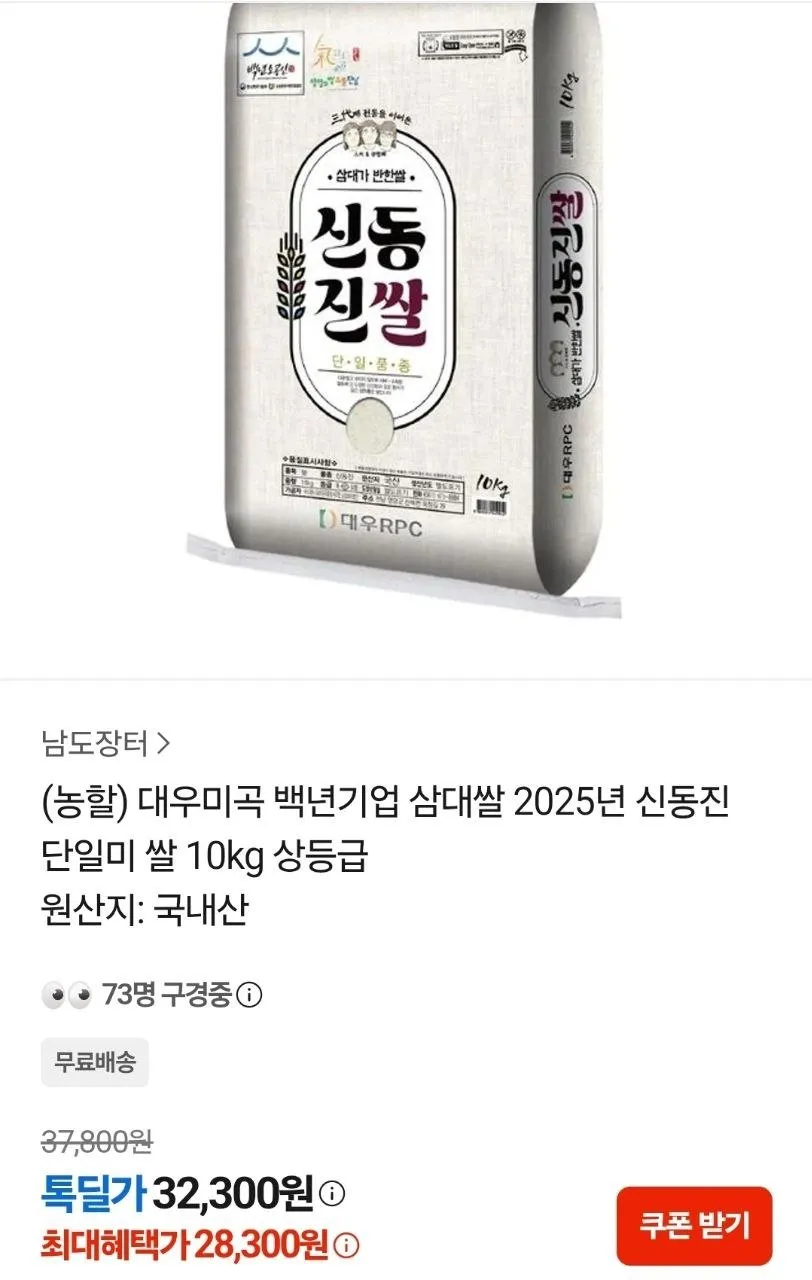 25년 햅쌀 서동곶간 익산 단일품종 굵은쌀알 신동진 최근도정 백미 쌀, 상, 10kg, 1개