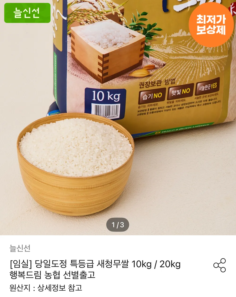 밥 맛 좋은 홍천쌀(10Kg) 2025햅쌀