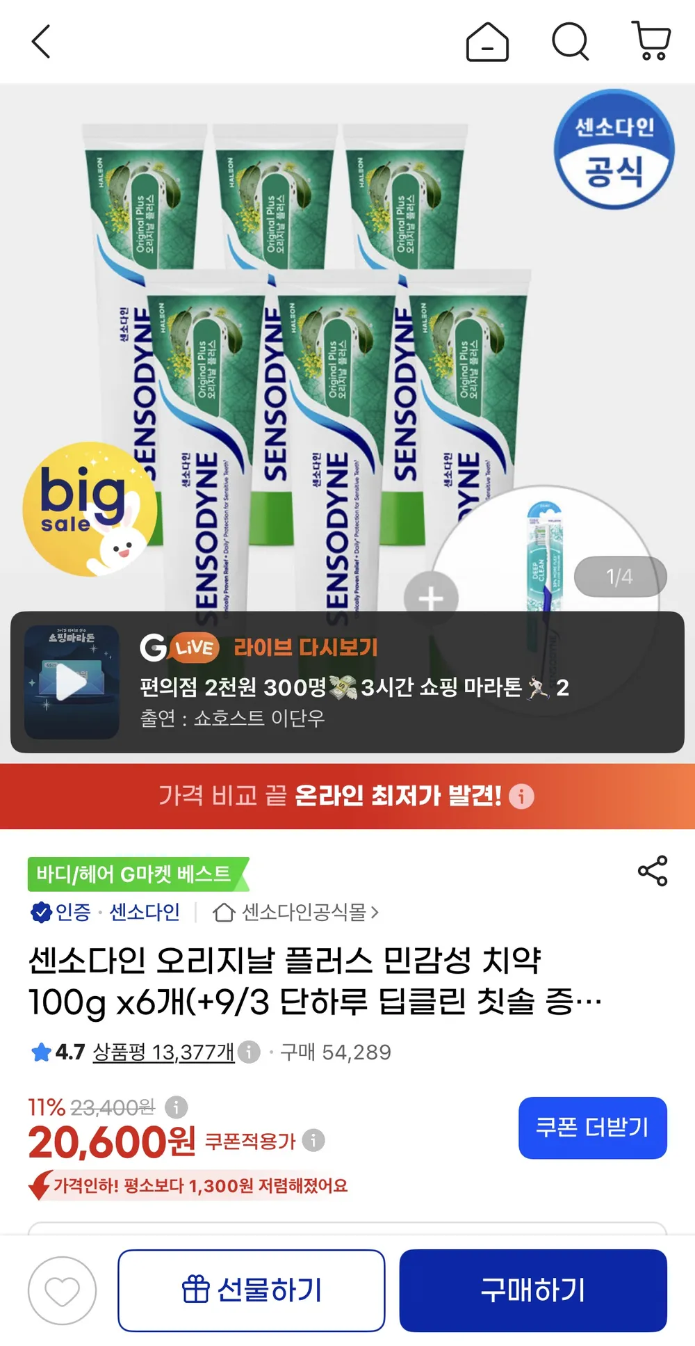 오리지날 플러스 민감성 치약