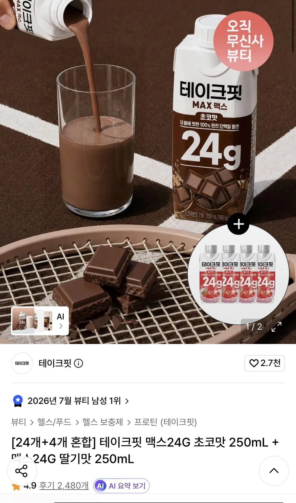 칼로바이 퍼펙트 파워쉐이크 초코맛 20g, 250ml, 24개
