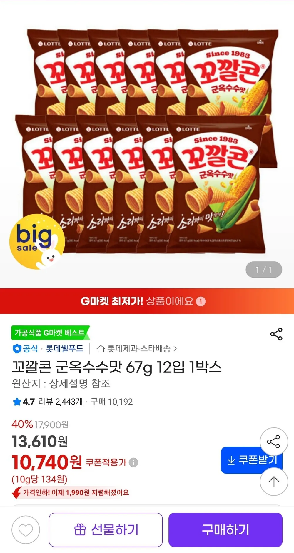 옥수수맛 콘스낵 11gx36개 탕비실과자 낱개포장간식, 36개, 11g