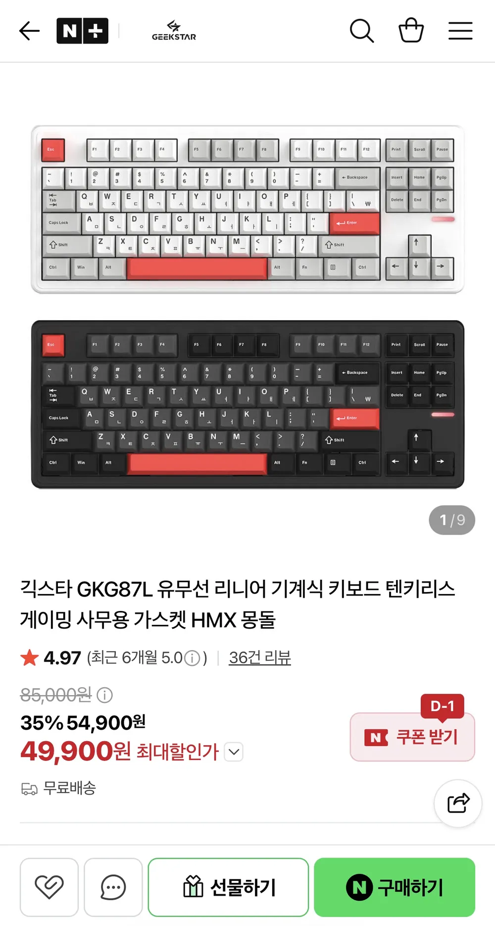 긱스타 풀배열 게이밍 사무용 가스켓 기계식 유무선 키보드 HMX 몽돌