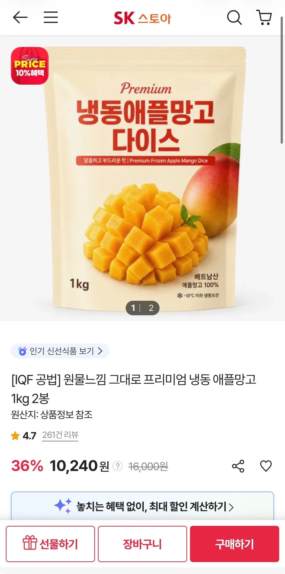 [망고성지] 항공직송 고당도 애플망고 선물세트 당도선별, 1박스, 항공직송 애플망고 6과 (2.4KG내외)