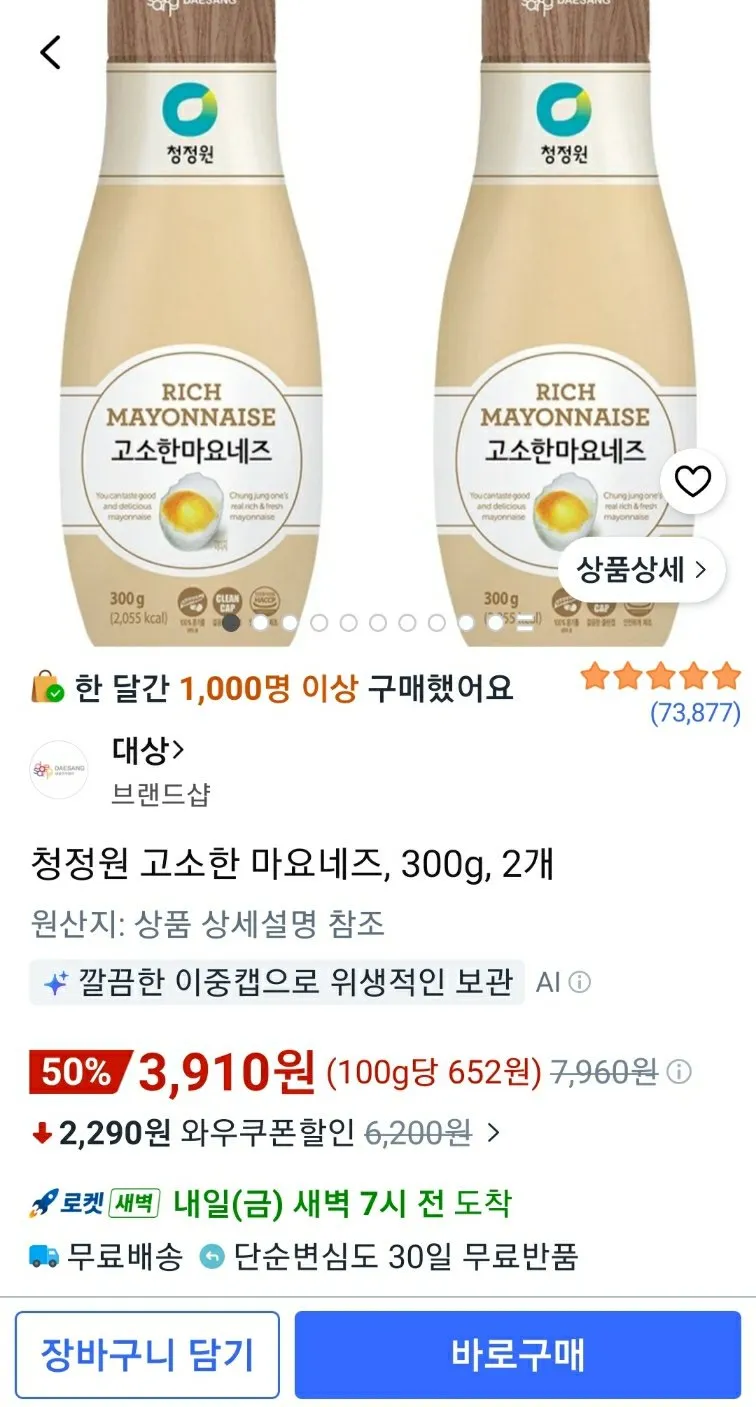 해찬들 찍장 매콤쌈장 튜브형