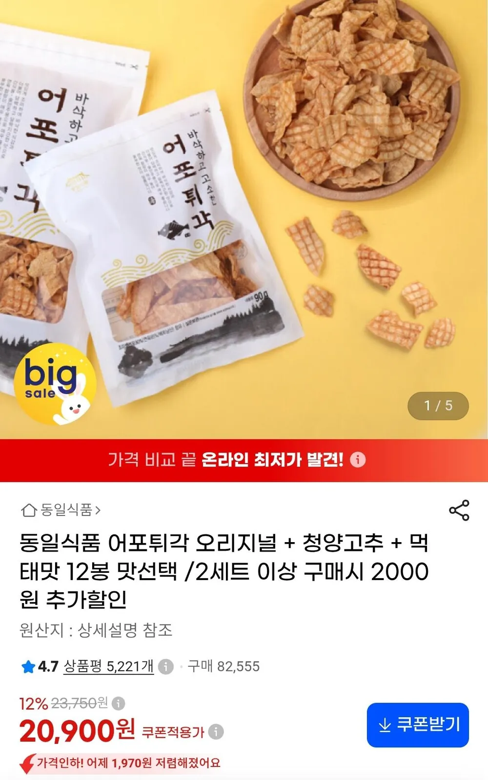 한진식품 오리지널 부산 어포튀각, 5개, 28g
