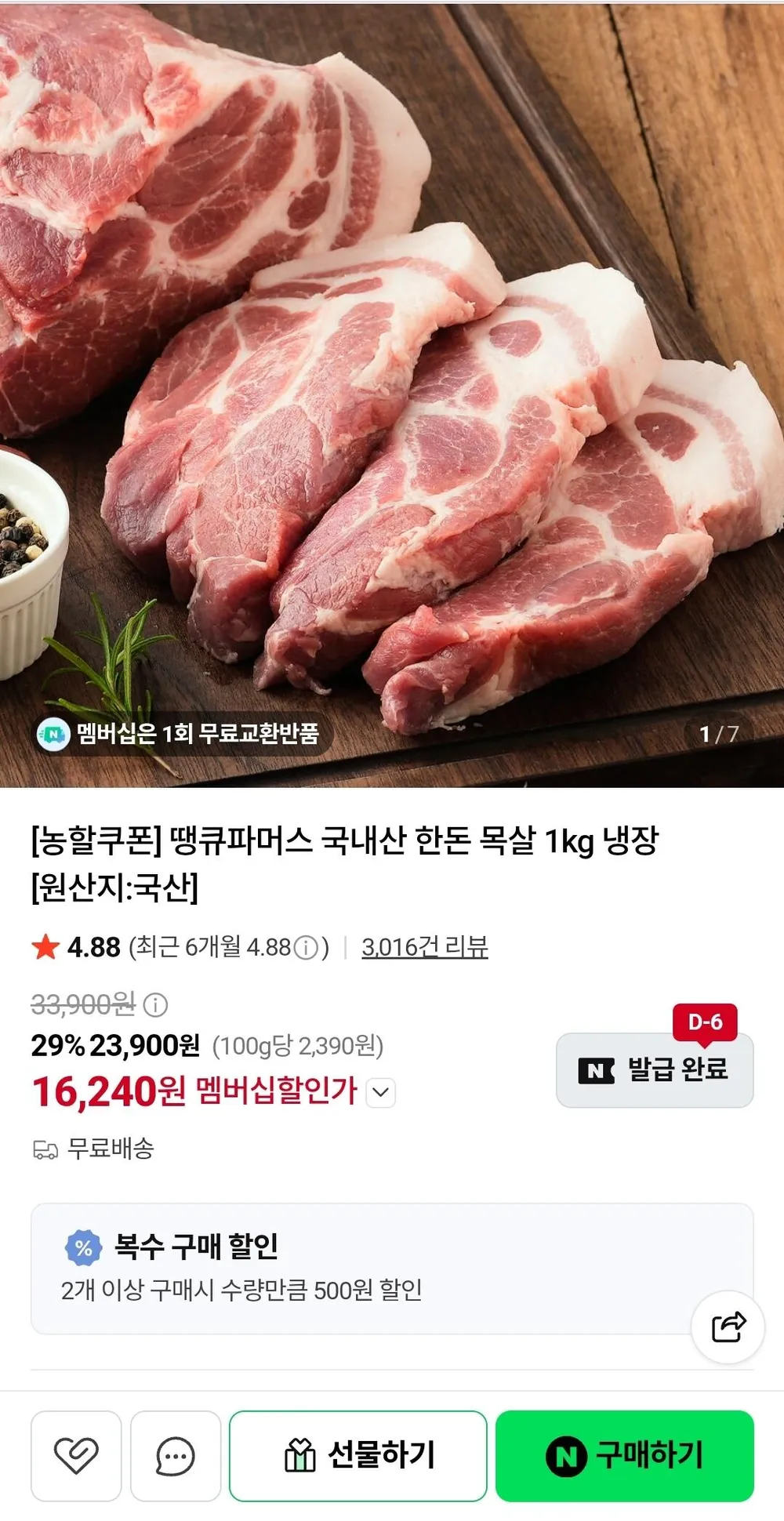 국내산 한돈 암퇘지 돼지고기 세트 [삼겹살/목살/가브리살/토시살]